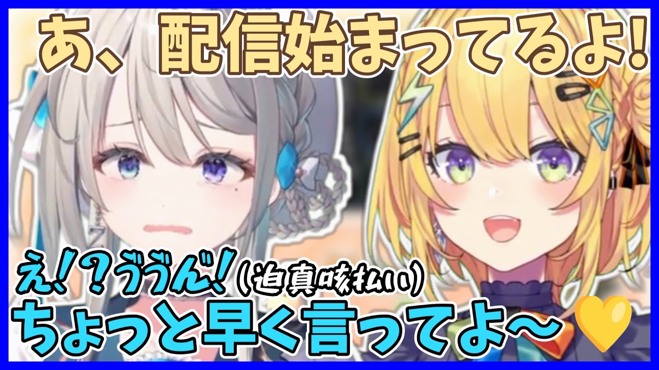 しれっと配信を始め音声を入れる小鳥谷なのと驚く本阿弥あずさ【すぺしゃりて Vtuber 切り抜き】