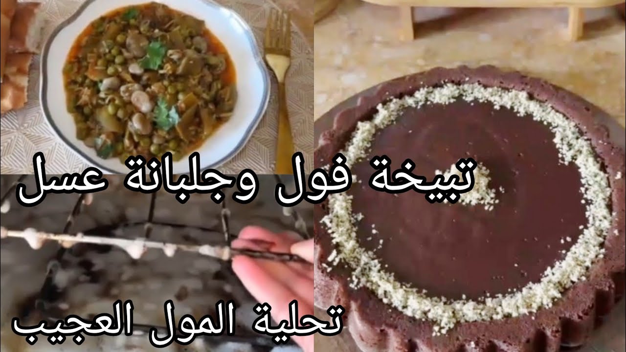 #ام_محمد اجواء يناير من بيتي الجميل .تنظيفات رمضان كيكة المول العجيب ووصفة تبيخة فول وجلبانة عسل 