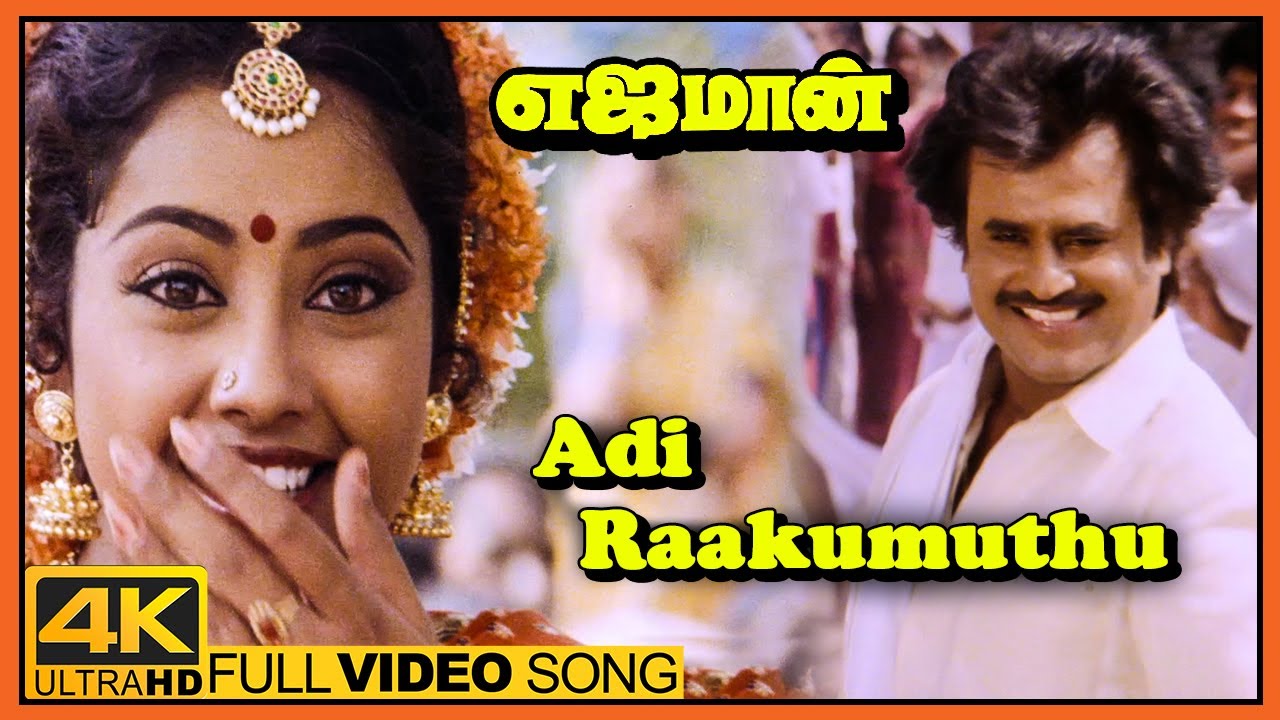 Yajaman Movie Video Songs | Adi Raakumuthu Song | Rajinikanth | Meena | Nepoleon |
