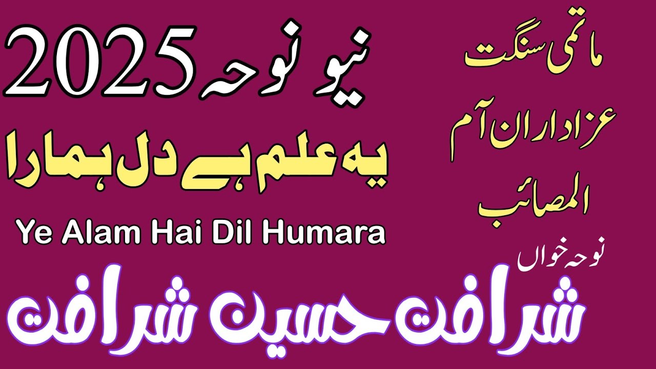 Noha - Muharram - Ye Alam Hai Dil Humara - Sharafat Hussain Sharafat - New Noha Mola Abbas as