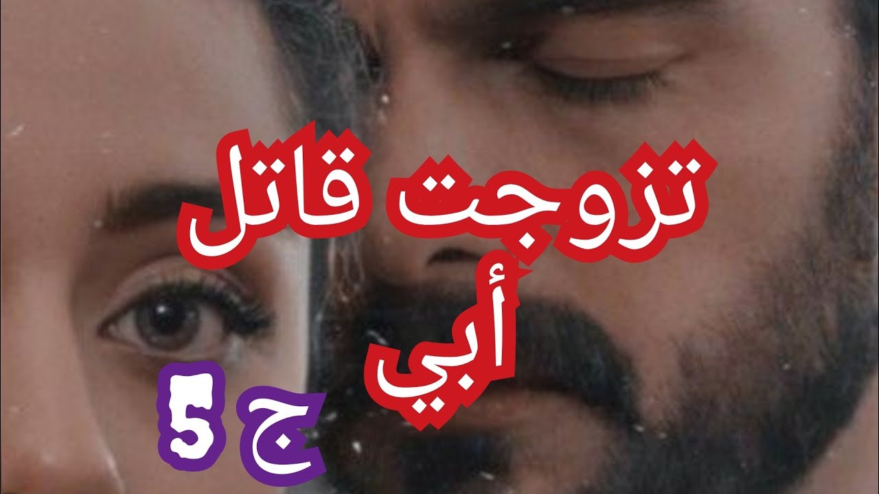 بالرغم من كل محاولاتي باش نبعد على منير😥 نلقى روحي تقربت منو اكثر واكثر🤭 والسبب حبو الكبير  ليا😍