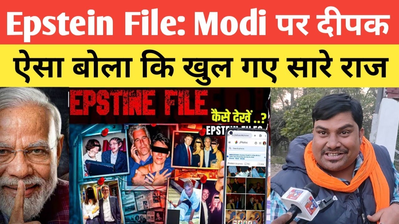 Epstein File: Modi पर Delhi ka Deepak ने ऐसा बोला कि खुल गए सारे राज | EpsteinIsland | PM Modi | 