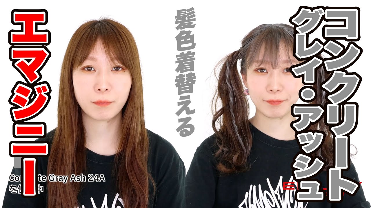 編み編みカラーアレンジ・髪色着替える！Concrete Gray Ash 24A の使用方法（使い方）、使用感の解説です / コンクリート・グレイ・アッシュ