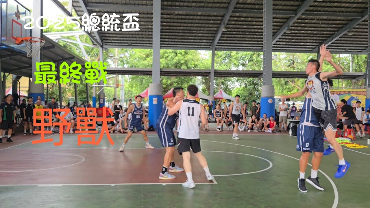 2025總統盃最終戰（南區預賽）