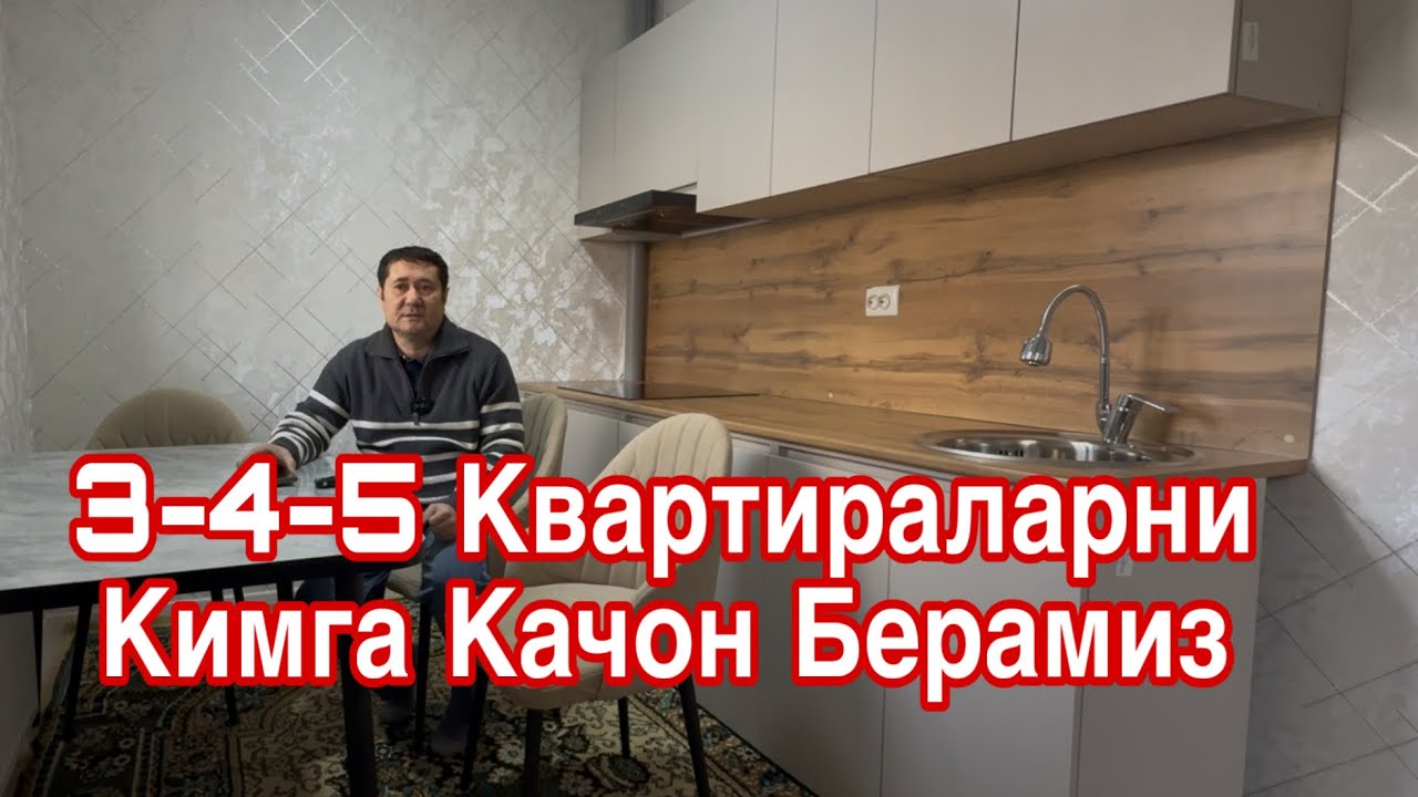 3 Квартирани Кимга Берамиз. 4-5 Квартираларни Эгас Ким..