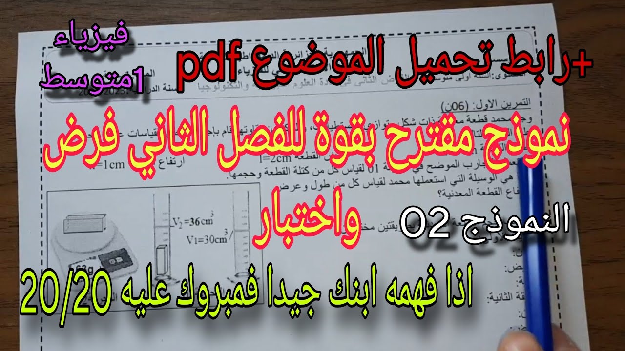 نموذج مقترح بقوة للفصل الثاني فرض واختبار للسنة اولى متوسط النموذج الثاني