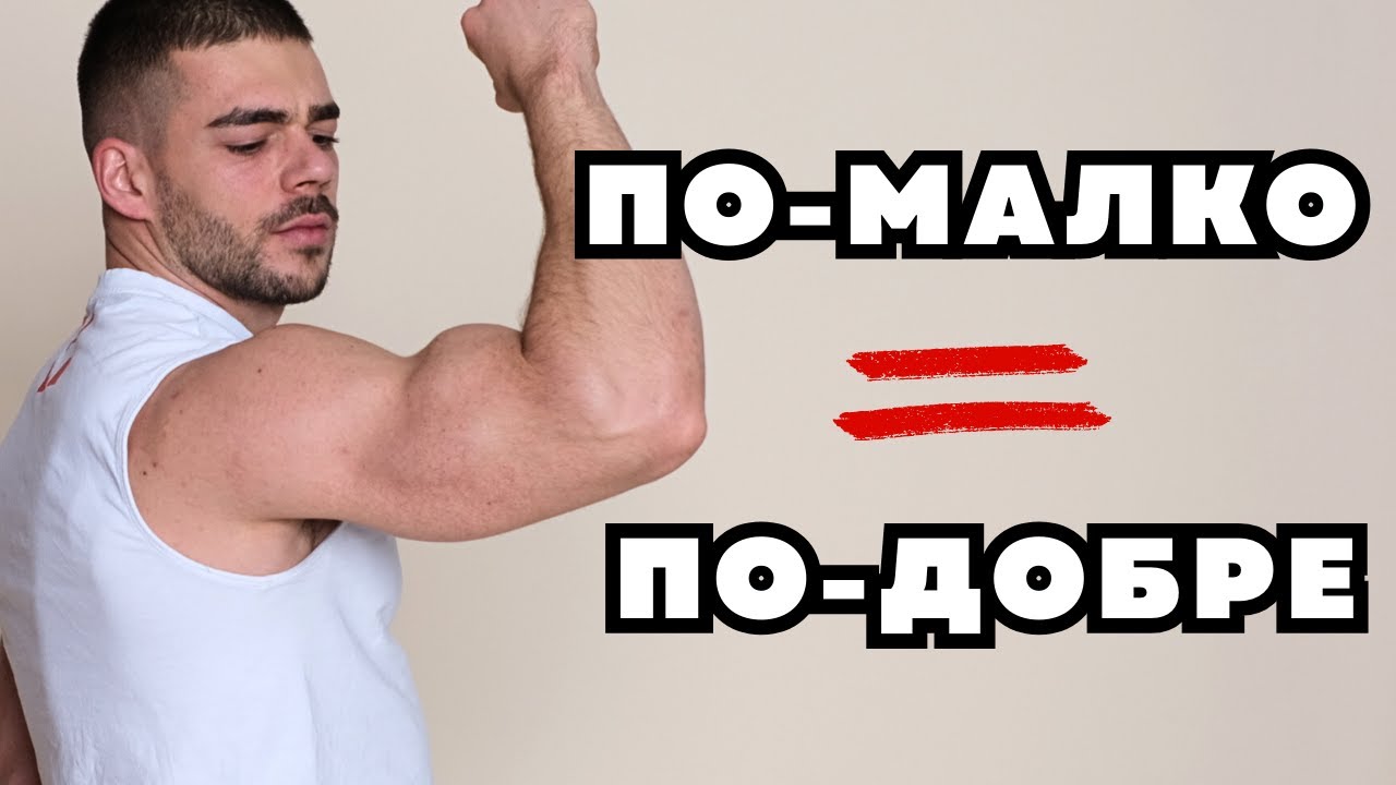 Принципът 80/20 във фитнеса