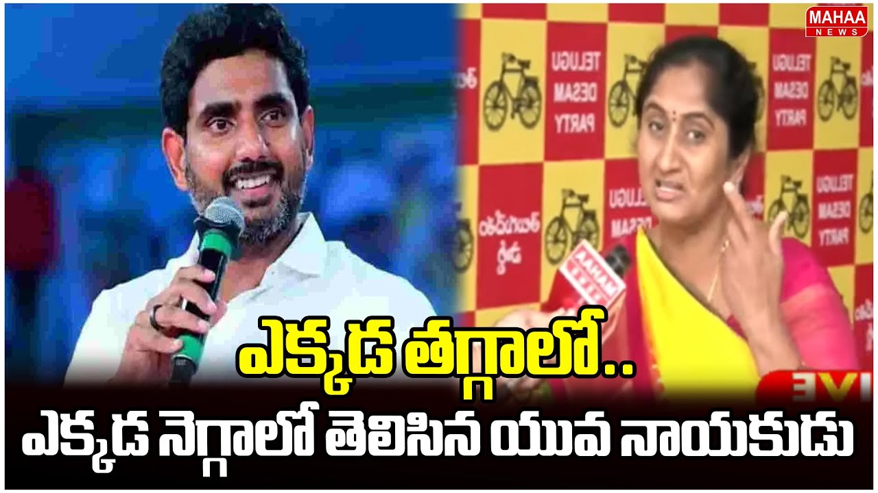 ఎక్కడ తగ్గాలో ..ఎక్కడ నెగ్గాలో తెలిసిన యువ నాయకుడు |TDP Minister Savitha | Mahaa News
