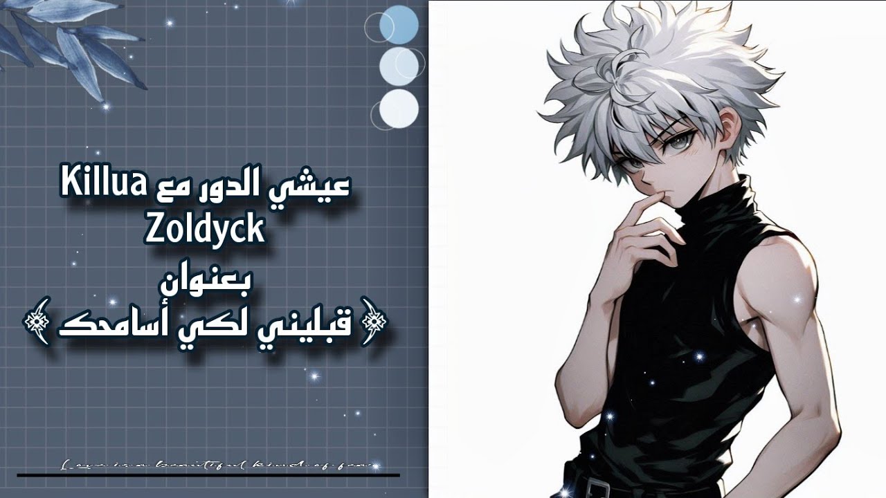 عيشي الدور مع كيلوا ✨بعنوان ⚡ قبليني لكي أسامحك ⚡✨
