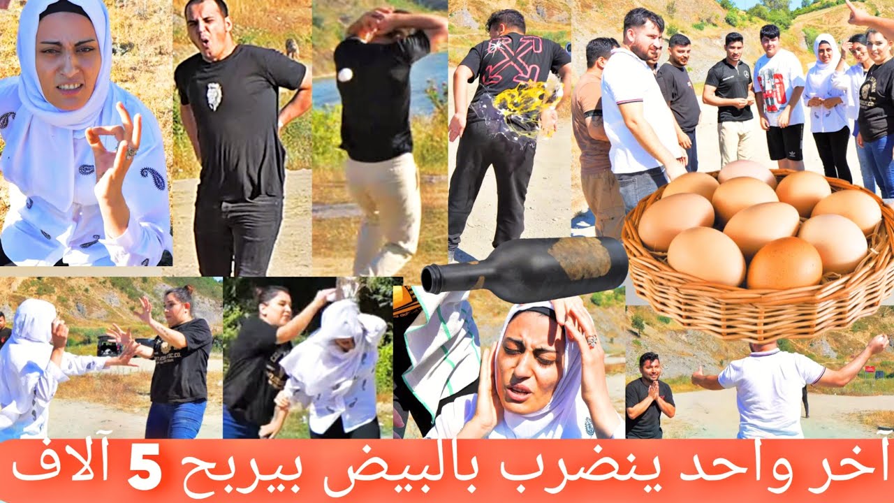 روشين روبالين تخانقو بسبب اللعبة 😂آخر واحد ينضرب بالبيض🥚بيربح 5 آلاف ليرة💸//