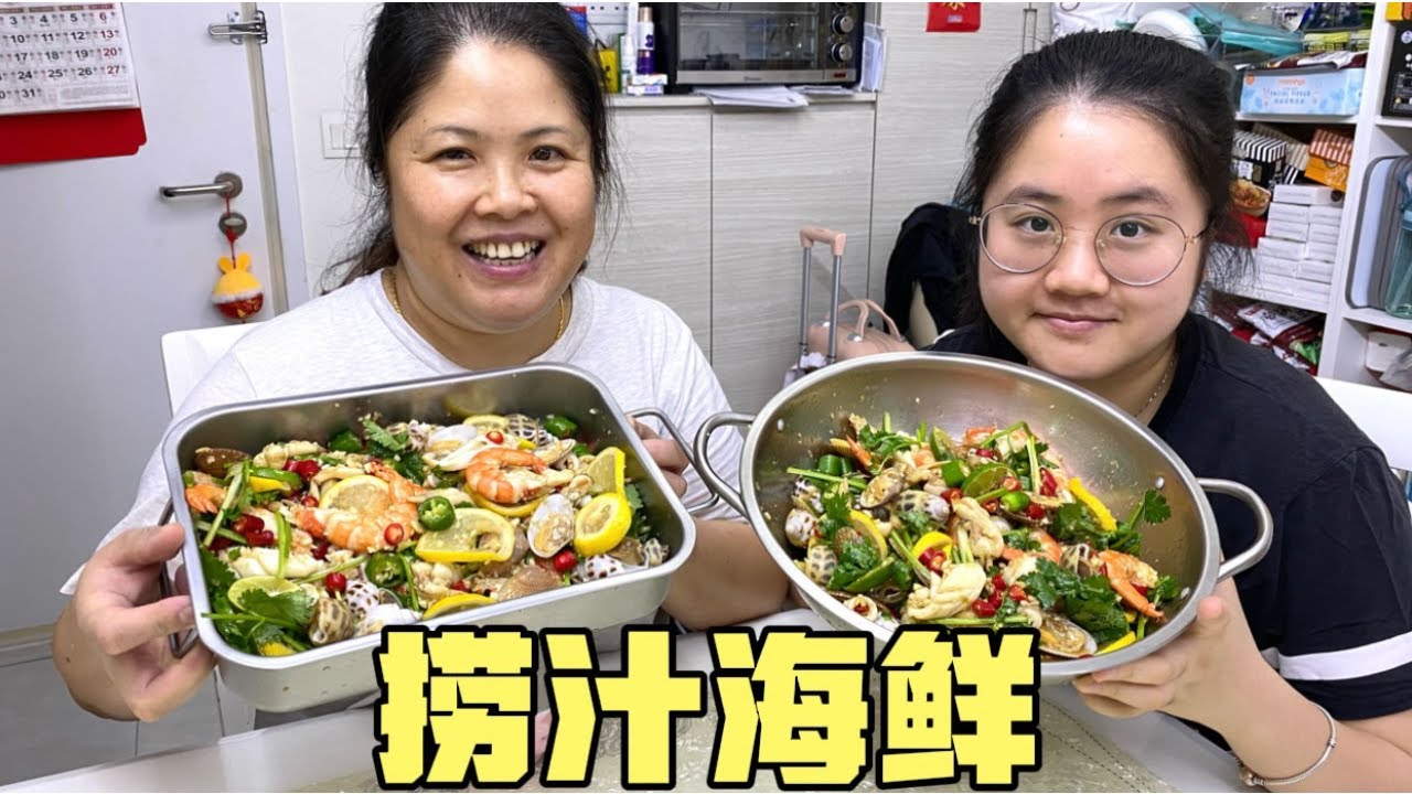 湖南华华用400买5斤海鲜，晚上做捞汁海鲜，酸辣开胃，吃得太过瘾