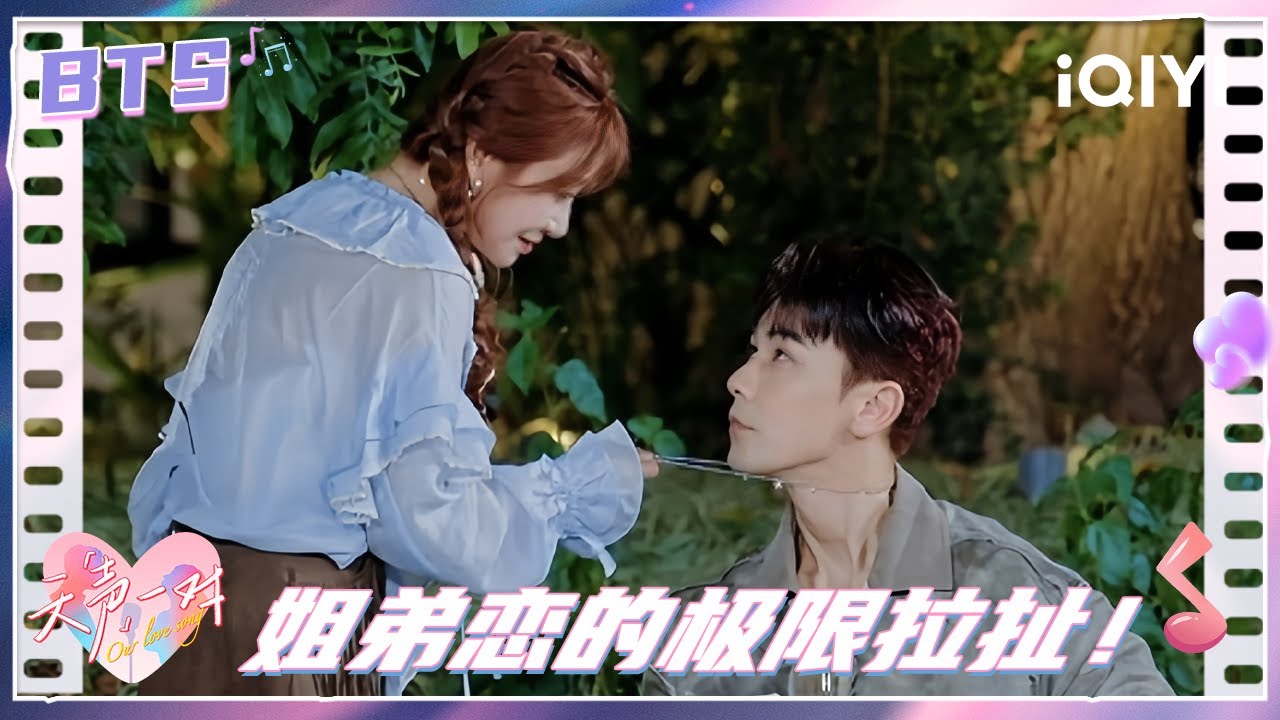 BTS：戴向宇一把扛起老婆 姐弟恋的快乐陈紫函太懂了! | 天声一对 Our Love Song | iQIYI潮综艺