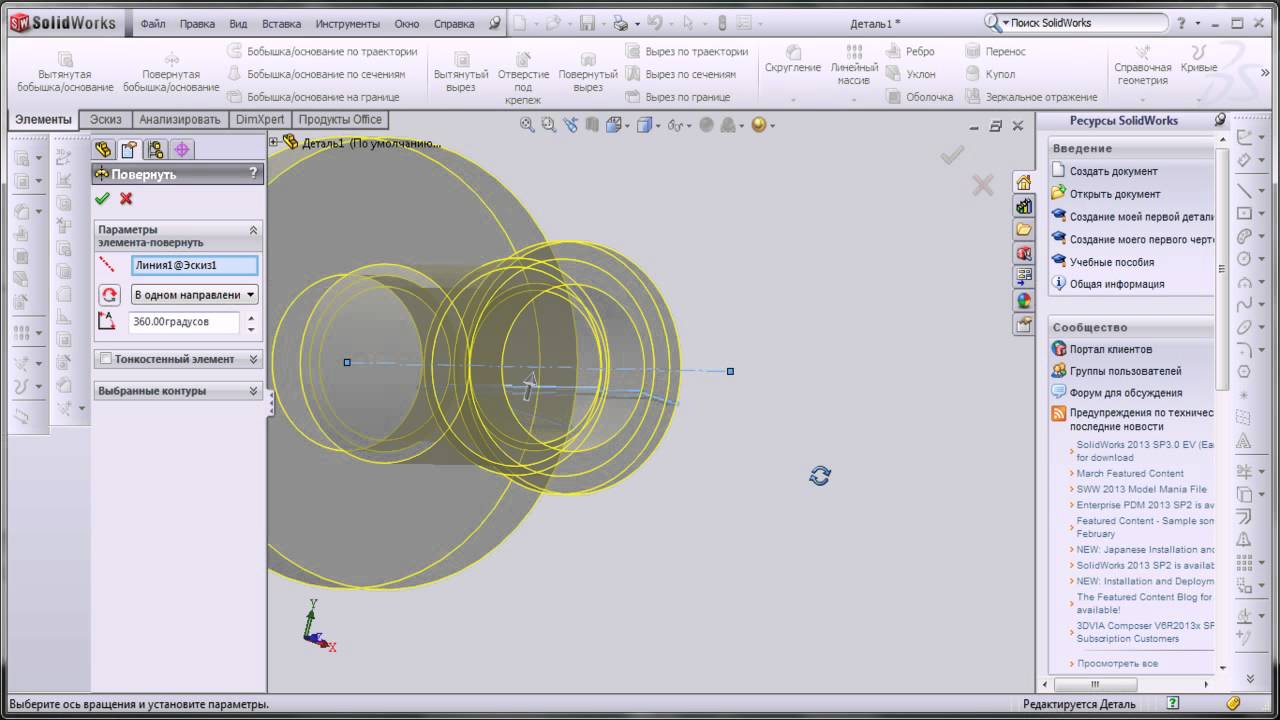 SolidWorks. Практическое занятие №2