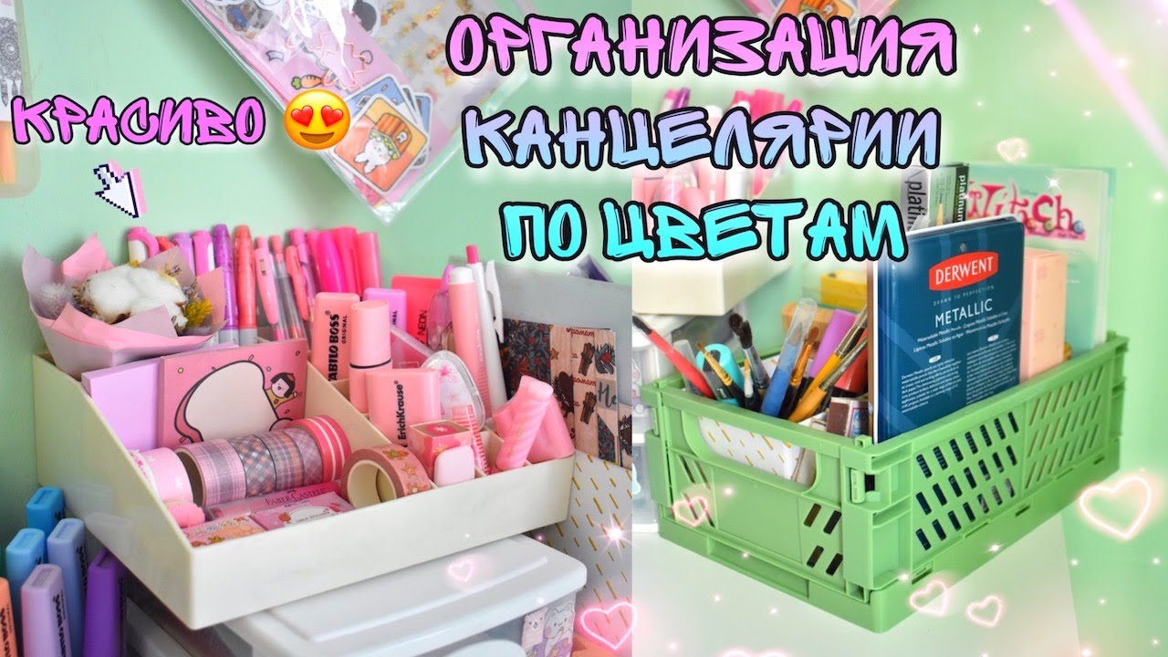 ОРГАНИЗАЦИЯ КАНЦЕЛЯРИИ В ОДНОМ ЦВЕТЕ/ ХРАНЕНИЕ КАНЦЕЛЯРИИ