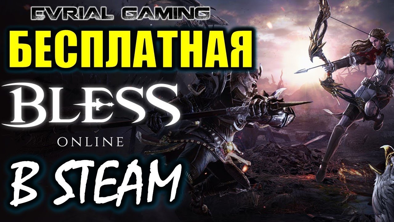 Бесплатная Bless Online в Steam Стоит ли Играть #EvrialGaming