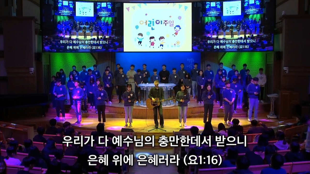 [목포 사랑의교회] 2019. 04. 28. 주일  밤 경배와 찬양[대학부]