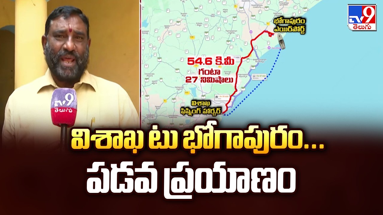 Andhra Pradesgh : విశాఖ టు భోగాపురం... పడవ ప్రయాణం - TV9