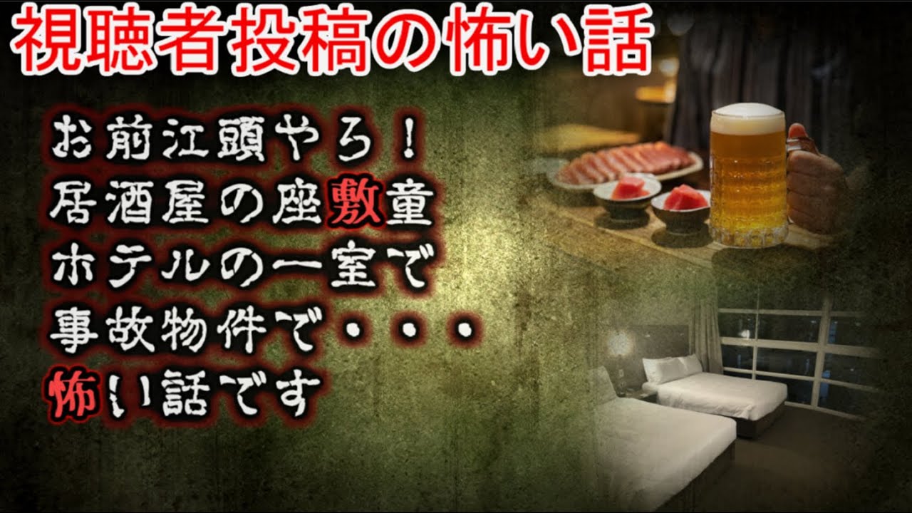 【怖い話】視聴者投稿　13【ゆっくり】