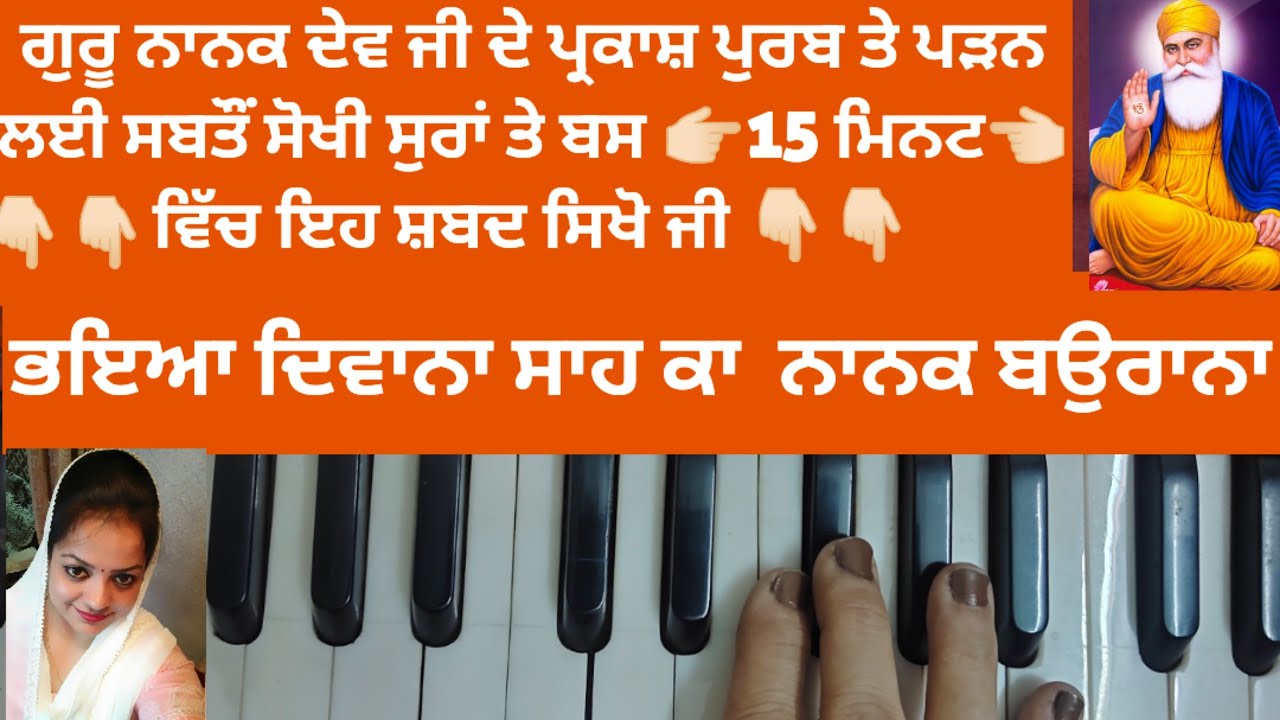 ਭਇਆ ਦਿਵਾਨਾ ਸਾਹ ਕਾ ਨਾਨਕ ਬਉਰਾਨਾ 🙏🏻 (notation in description box ) learn Shabad only in 15 minutes 