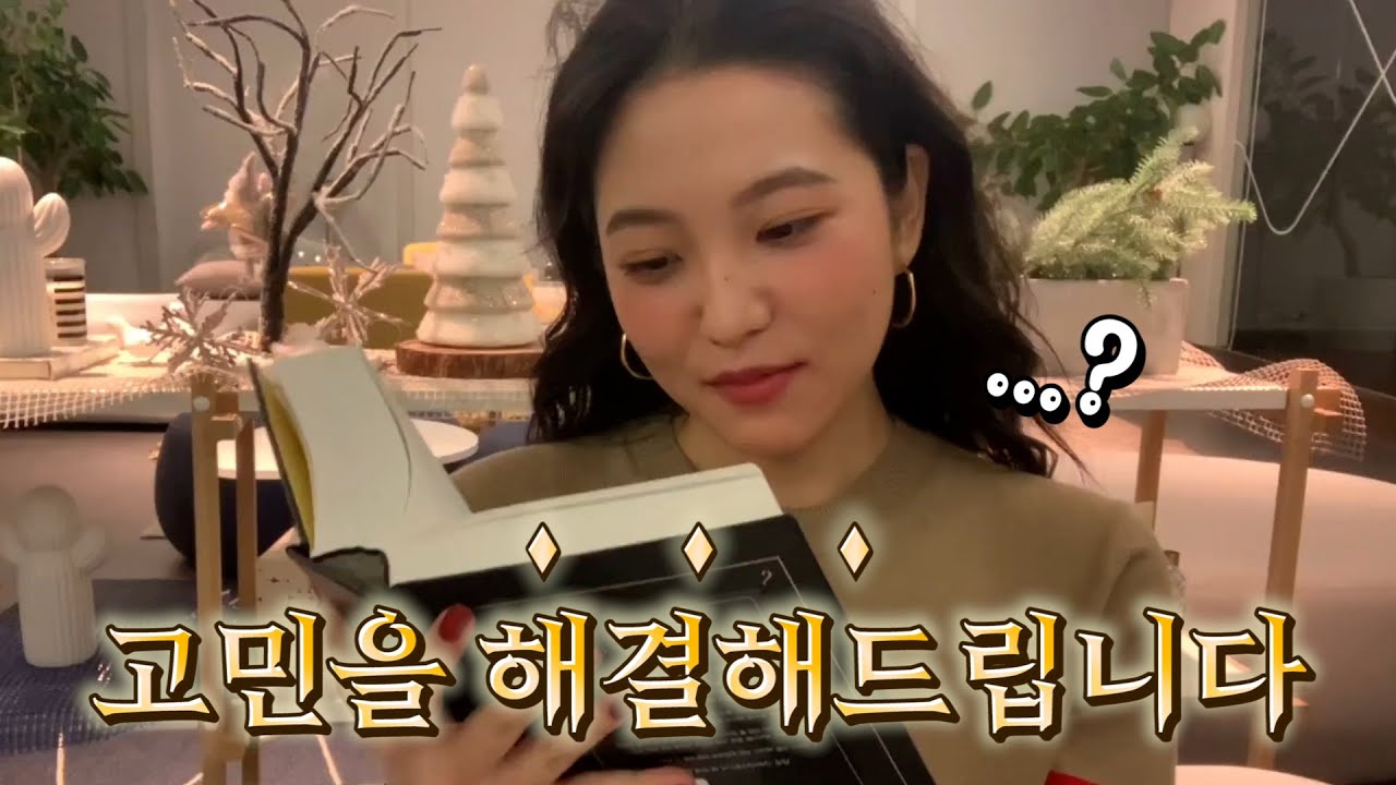 [VLIVE] Red Velvet - 제 고민은 울 옒 너무 사랑하는 거.. 해결할 생각은 없어요 (YERI’s problem solving time with book)