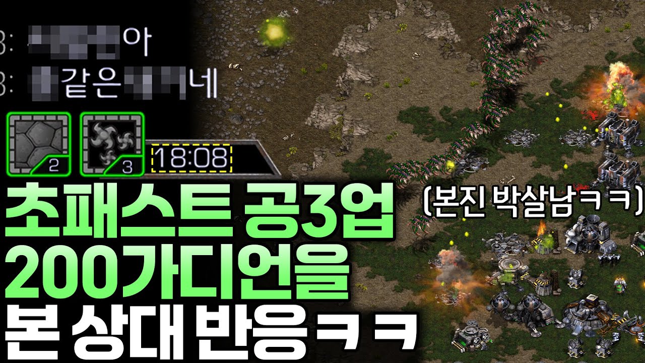 몰래 모은 초패스트 공3업 200가디언으로 상대 본진을 박살냈더니 열받아서 뚜껑 열린 상대ㅋㅋ