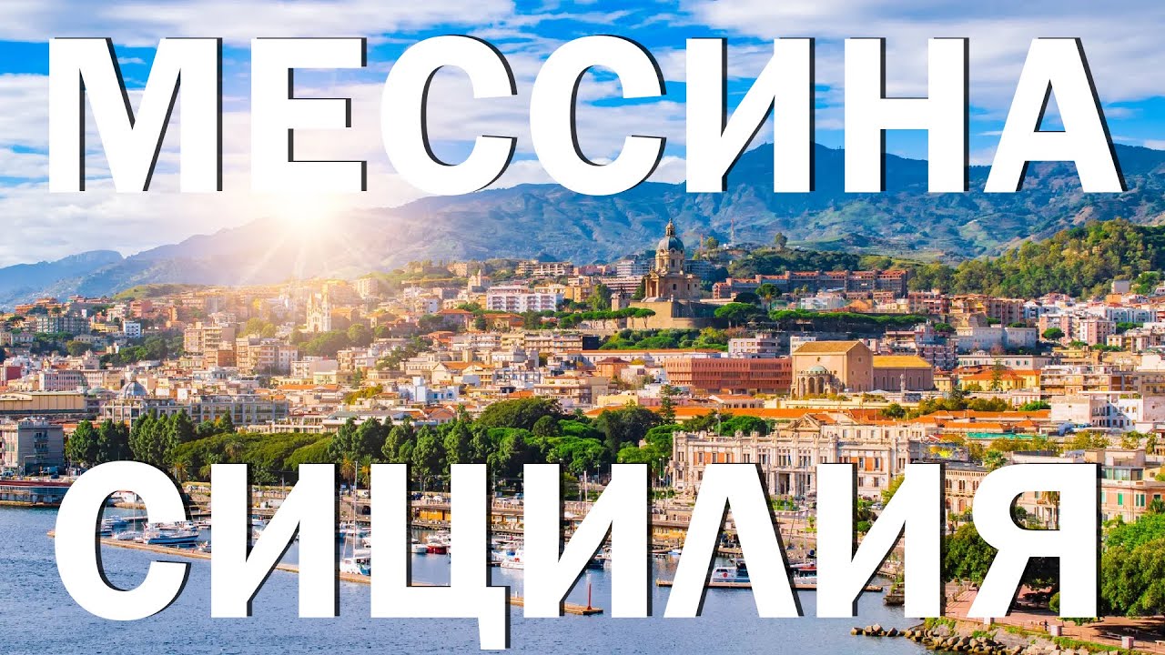 Сицилия - другая Италия, которую Вам точно стоит увидеть!