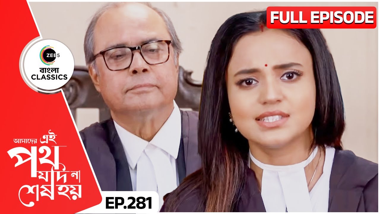 উর্মির সততার প্রশংসা করলো জজ | Amader Ei Poth Jodi Na Sesh Hoy | FullEp 281 | Zee Bangla Classics