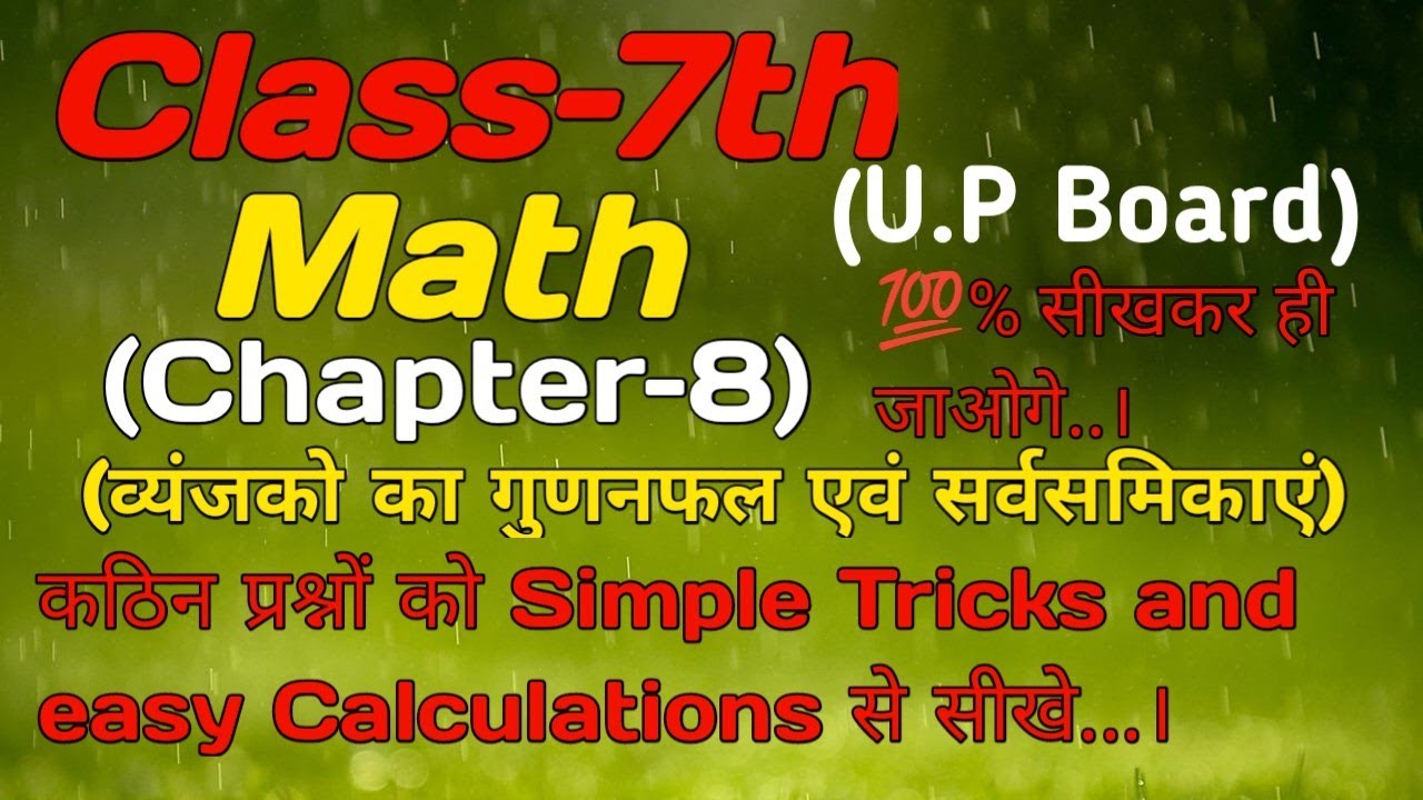 (Class–7th)Maths Chapter–8 (व्यंजको का गुणनफल एवं सर्वसमिकाएं)अभ्यास 8(G)सरल भाषा में समझाया गया है 