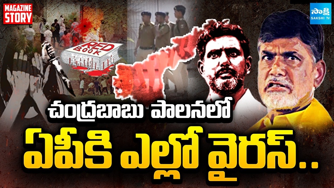 TDP Goons Attack On Opposition Leaders | Bihar Court Serious On AP Police | Chandrababu  ⁨@SakshiTV⁩