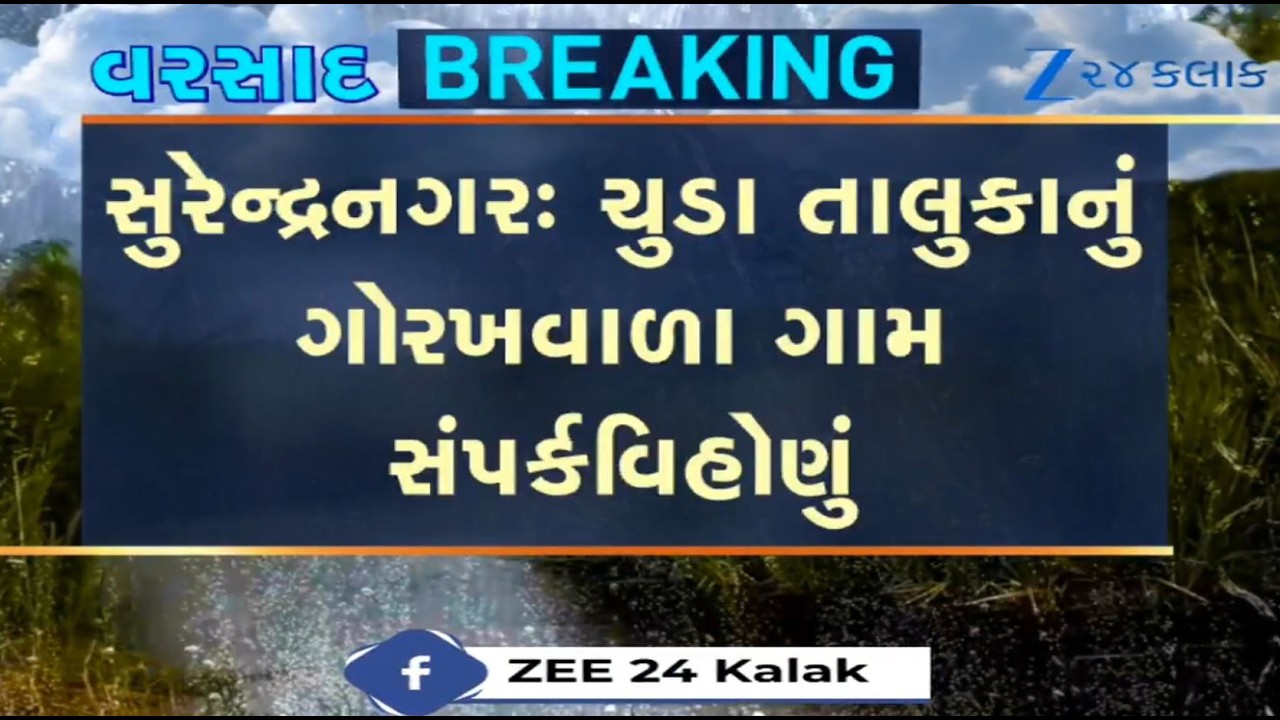Gorakhvala village of Surendranagar's Chuda goes contactless following heavy rains in upstream areas
