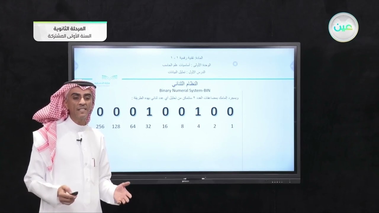 تمثيل البيانات - تقنية رقمية  (1-1) - السنة الأولى المشتركة