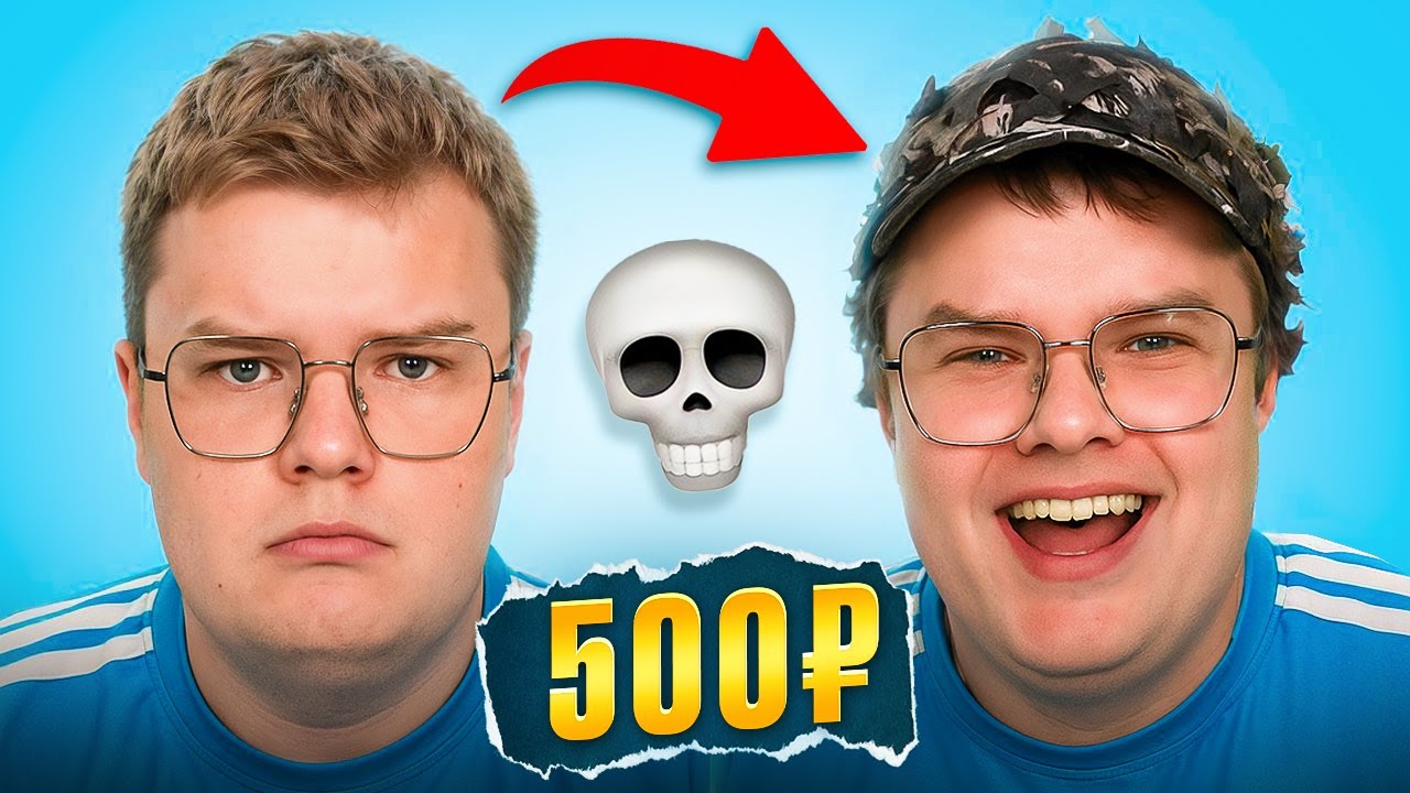 РАССМЕШИ КАШУ ☠️ И ПОЛУЧИ 500 RUB | #5