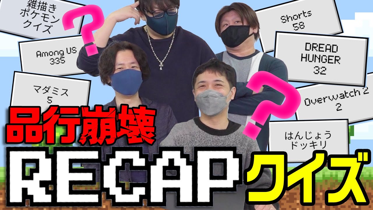 品行メンバーは2024年何をしていたのかクイズにしてみた #品行崩壊