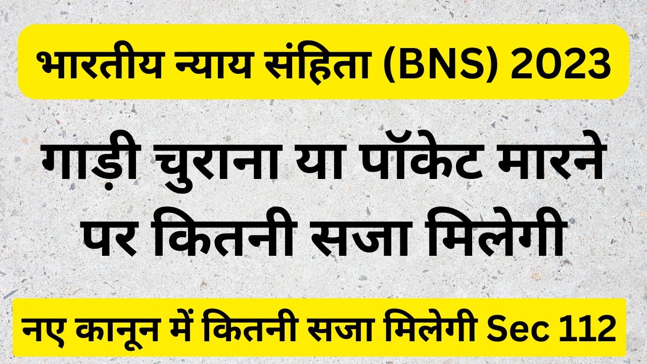 BNS 112 in Hindi | Bhartiya Nyaay Sanhita 2023 Section 112 | Section 112 BNS | BNS 112