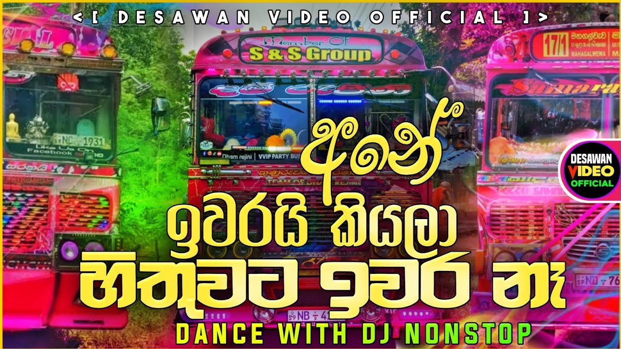 2023 Welcome DJ Non-stop | Papare Party DJ | Bus nonstop Sinhala || Bus dj nonstop 2022 |bus dj