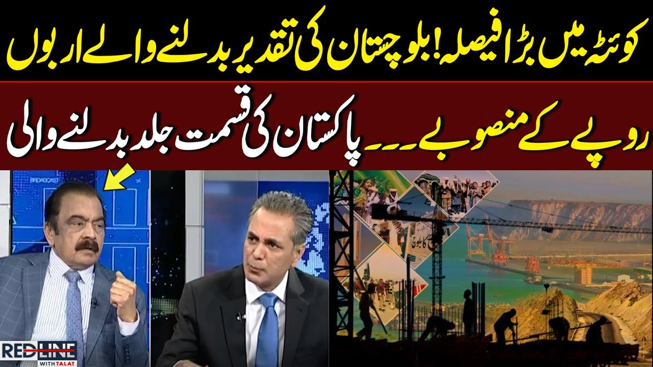 Big Decision in Quetta! Billions of Rupees Investment will change the fate of Balochistan | Red Line