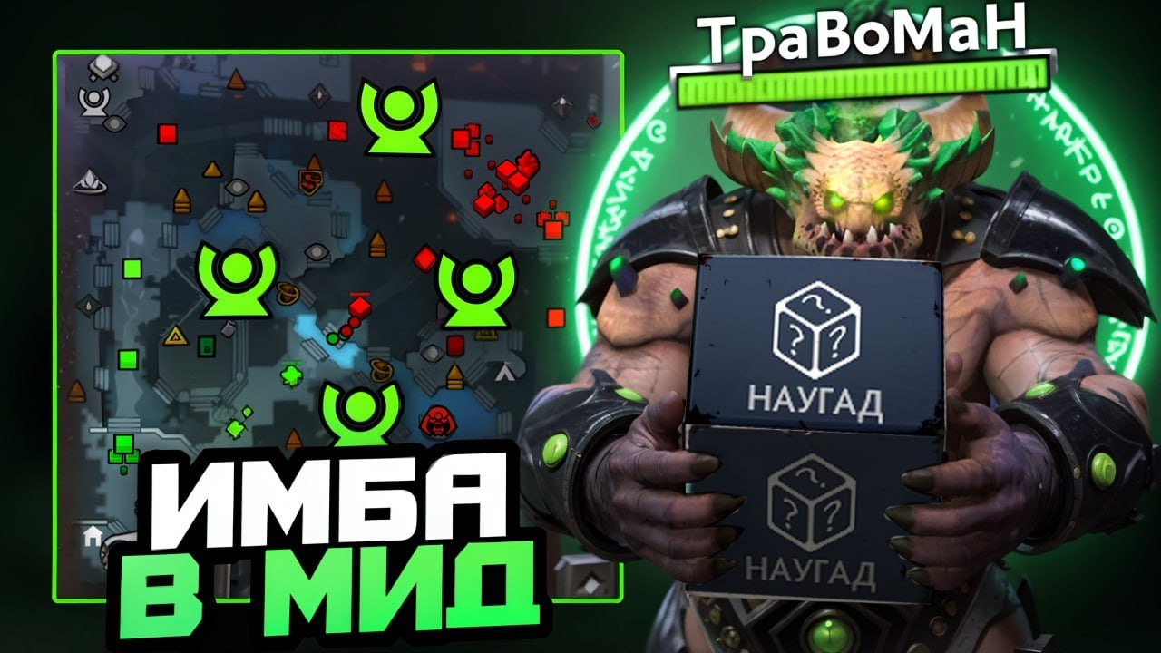 АНДЕРЛОРД КОШМАРИТ всю КАРТУ 🔥 Травоман Дота 2