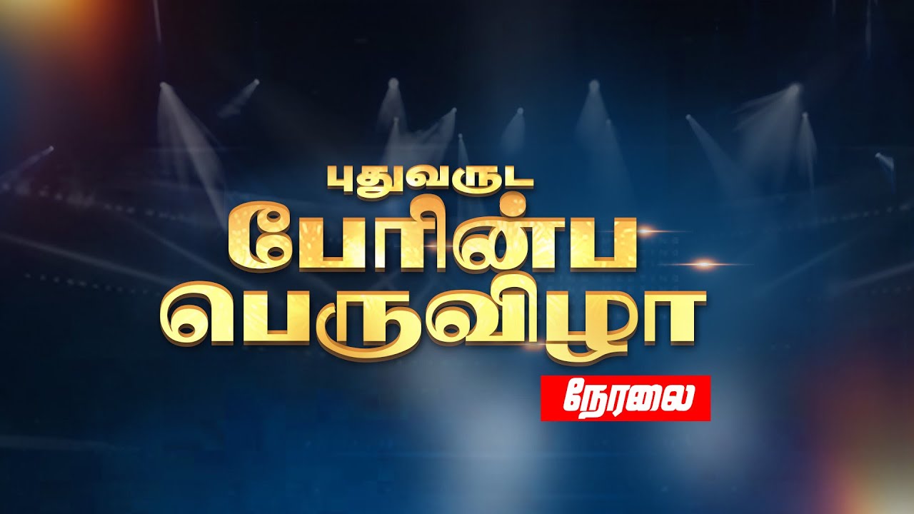 🔴 LIVE: புதுவருட பேரின்ப பெருவிழா 2026 | PUTHUVARUDA PERINBA PERUVIZHA 2026 | JAN 4 | JESUS CALLS