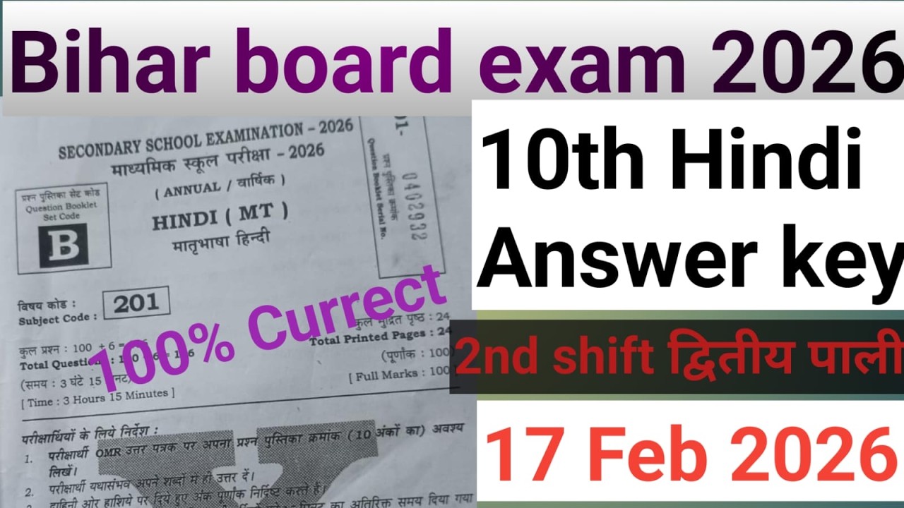 BIHAR BOARD CLASS 10TH HINDI ANSWER KEY SET-B दूसरी पाली 2026 | HINDI 2ND SHIFT SET- B 17FEB 2026 |