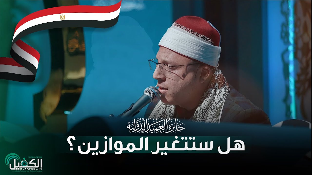 هل ستتغير الموازين؟