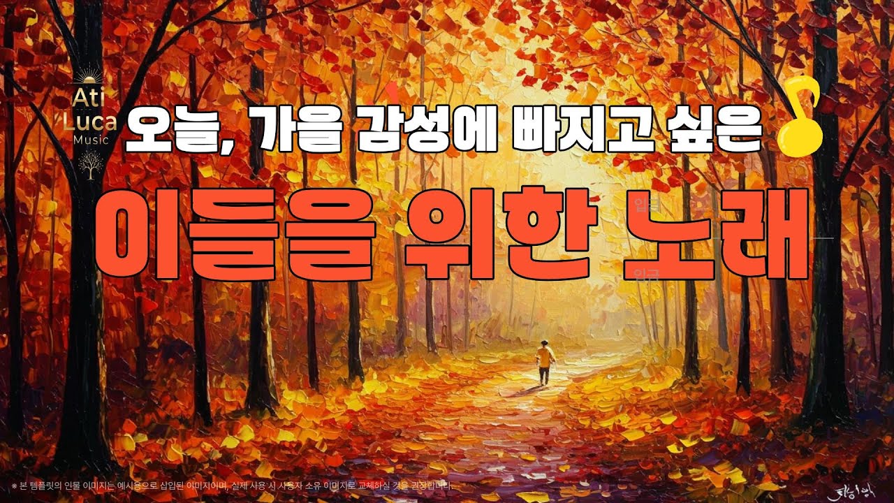 [One Poem, Many Voices] 계절 - 가을 발라드 Ver. | 사랑과 시간의 노래 | 감성 BGM #가을노래