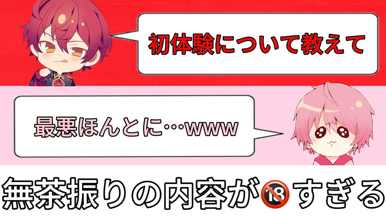 【切り抜き】ばぁうくんの無茶ぶり内容がやばすぎる！w