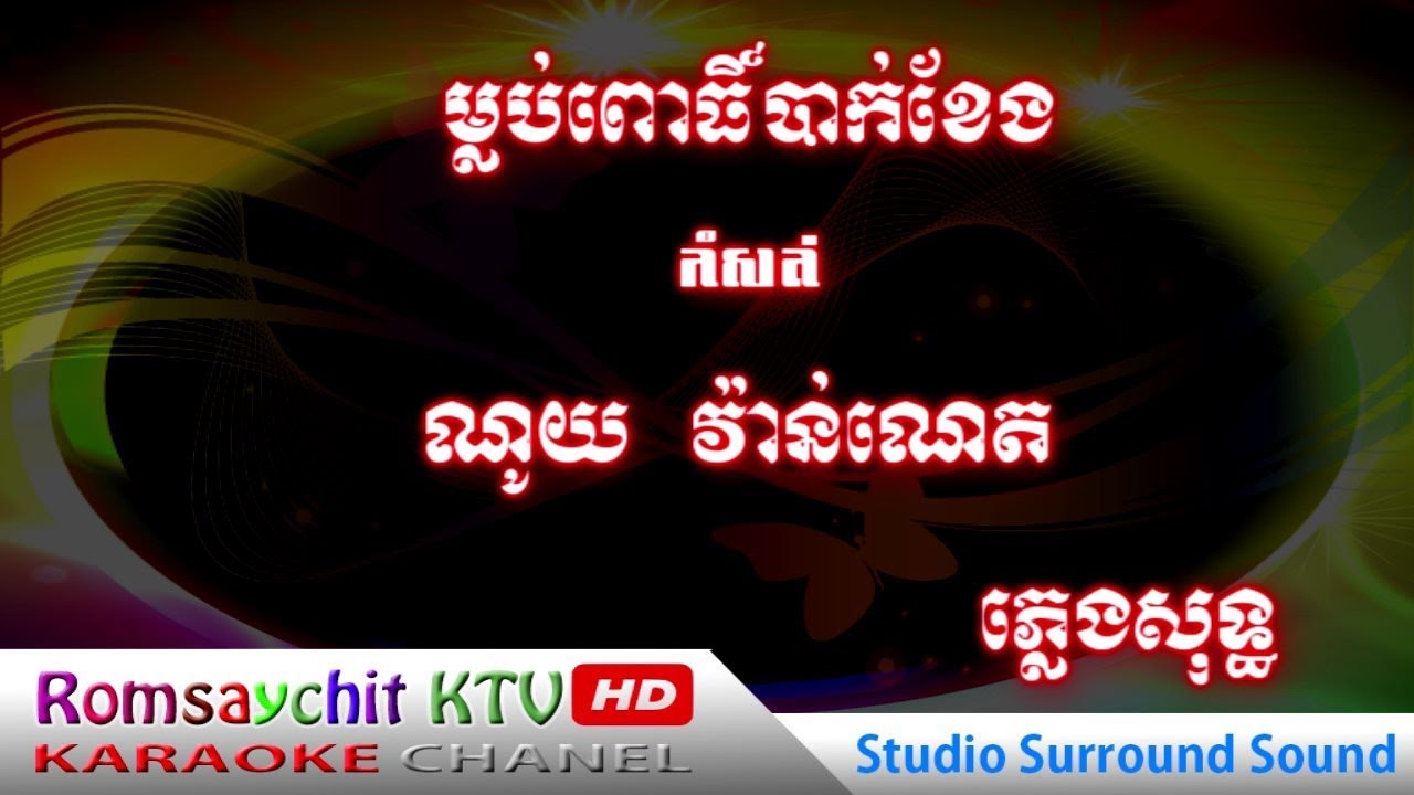 Poul Bakheng, mlob por  bak kheng, Nuy Vannat (Riomsaychit KTV)