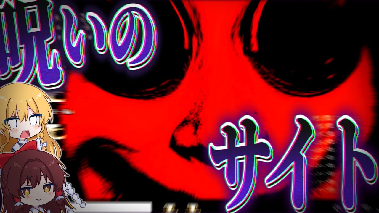 【ゆっくり実況】呪われてるゲームデータを配布してしまった...【.zip】【ホラーゲーム】