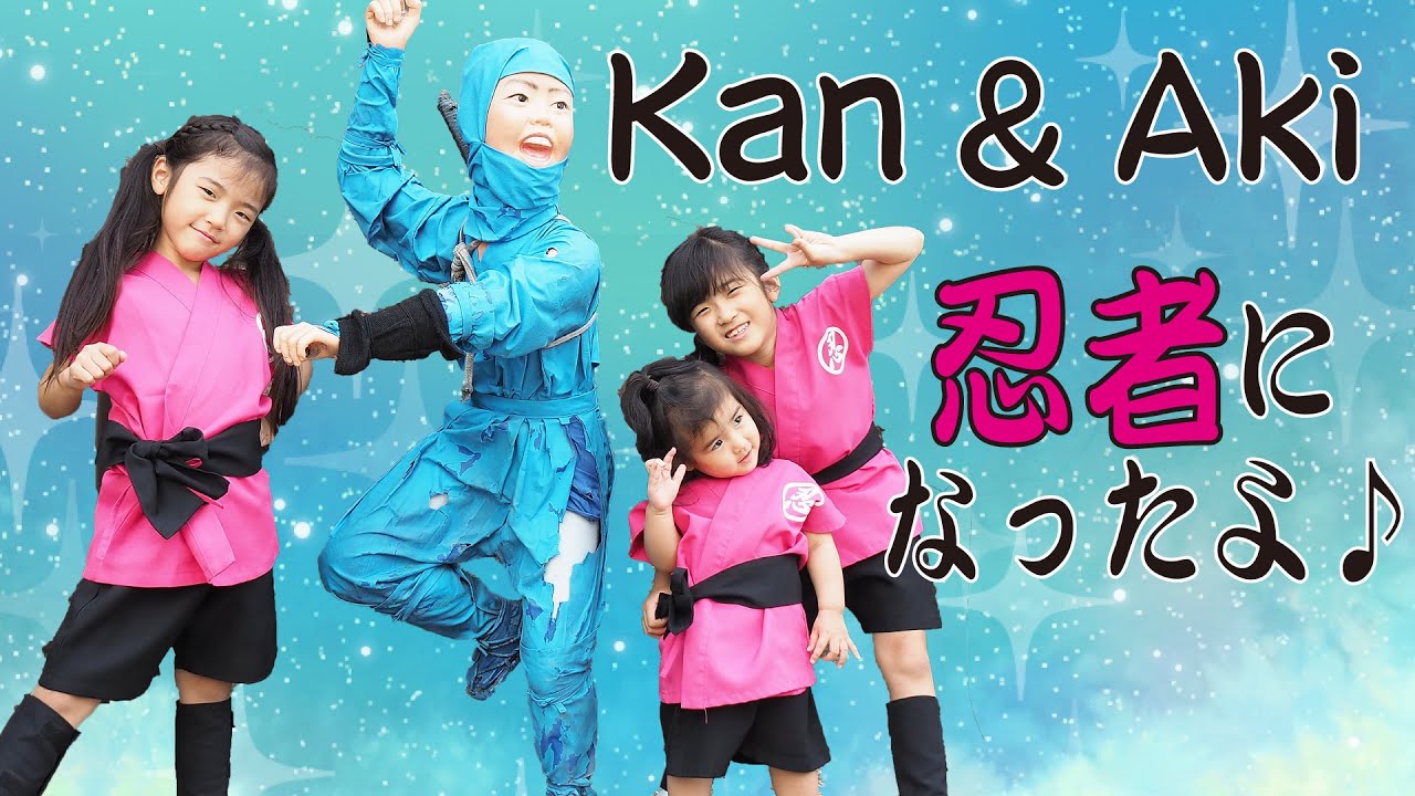 Kan & Aki 太秦映画村で忍者になったよ♪