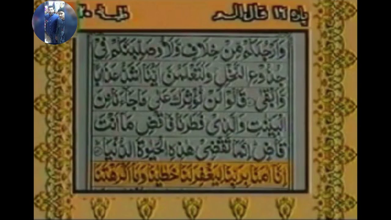 Surah Taha With Urdu / Hindi Translation  - Sheikh Abdur Rahman Al-Sudais and Saud Al-Shuraim