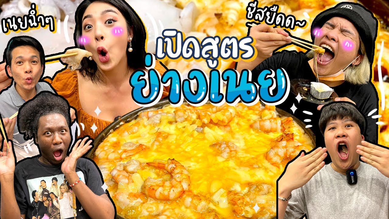 เปิดสูตร 