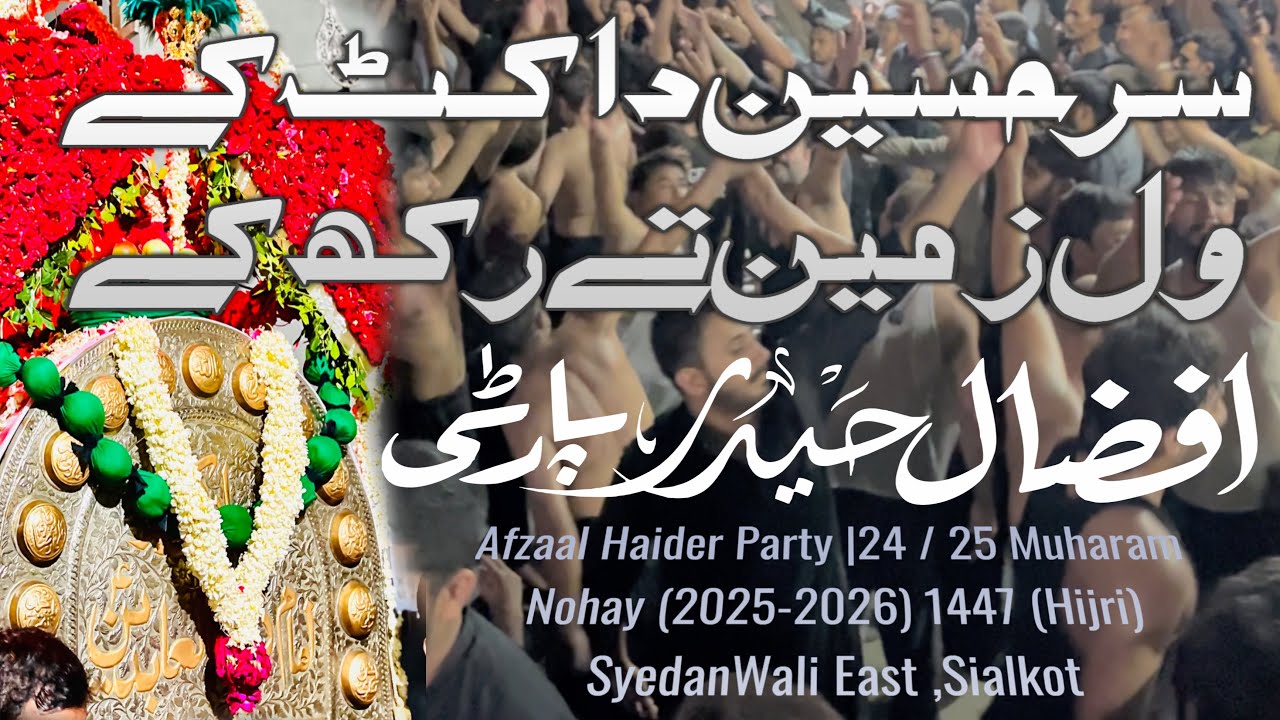 Sar Hussain da Katt k Wal Zameen ty Rakh | Afzaal Haider Party | Syed Ali Abbas Naqvi |24/25 Muharam