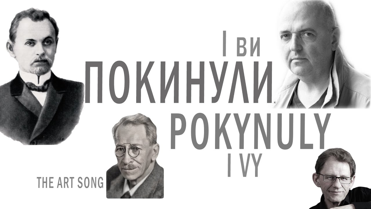 СТЕЦЕНКО - І ВИ ПОКИНУЛИ | AND YOU ABANDONED... | TU L’AIMES TOUJOURS… | DU LIEBST IHN IMMER NOCH…