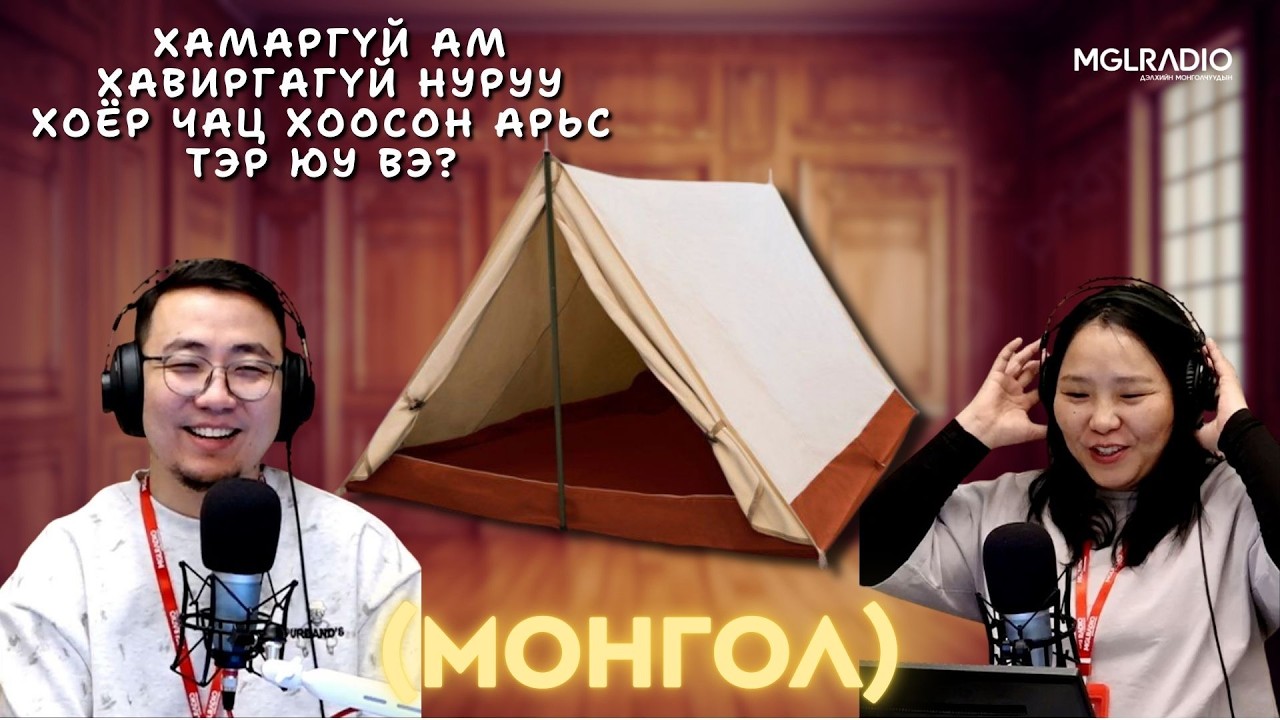 Та мэдэх үү? | 2026-02-12 | Монгол